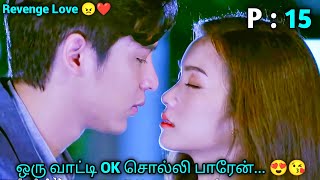 Revenge😠But Love❤️  PART 15  Thai Drama In Tamil  Thai Drama Tamil Explaination [upl. by Addiel970]