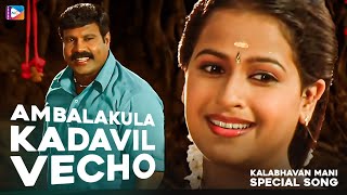 Kalabhavan Mani Special Song  Ambalakula Kadavil Vecho  Full HD Video Song  Malayalam Movie Songs [upl. by Schuster237]