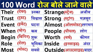 Basic English Word Meaning  English words with meaning in hindi  Word meaning practice [upl. by Hajed720]