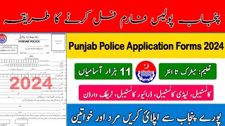 Punjan Police Form Fill Karne Ka Tarika 😍 punjabpoliceform [upl. by Einalem]