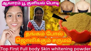 The best skin brightening aavaram poo powderமுகத்தில் உள்ள கருமையை நீக்கி தங்கம் போல் ஜொலிக்கும் [upl. by Alram315]