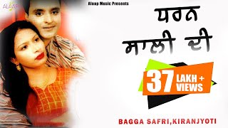 Bagga Safri l Kiranjoti l Dharan Sali Di ਧਰਨ ਸਾਲੀ ਦੀ l Latest Punjabi Songs 2020 Alaapmusic [upl. by Theurer]