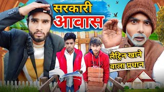 SARKARI AWAS  सरकारी आवास  Kpf Comedy  Kpf [upl. by Llevaj]