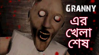 Granny full gameplay bangla  car escape  by Sokher Gamer [upl. by Hazeefah]