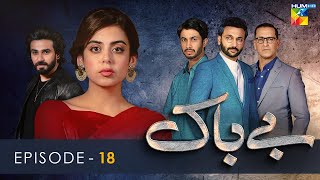 Bebaak  Episode 18  31st December 2021  HUM TV Drama [upl. by Jennine421]