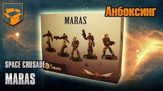 Анбоксинг  Space Crusade  Maras [upl. by Vasya]