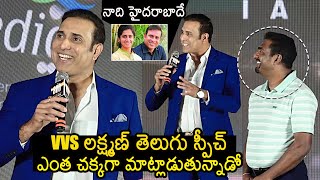 VVS Laxman First Telugu Speech At 800  Pre Release Event  Muttiah Muralitharan  News Buzz [upl. by Eilatan]