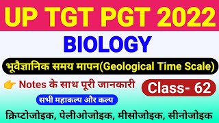 भूवैज्ञानिक समय मापन  geological time scale in hindi  tgt pgt biology online classes  class 62 [upl. by Nosnor]