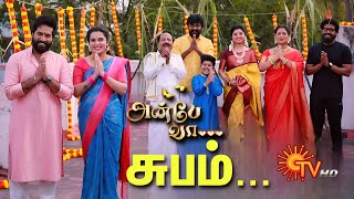 Anbe Vaa  Climax Promo  Sun TV  Anbe Vaa Serial Climax  Tamil Serial [upl. by Errehs552]