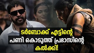 മമ്മൂട്ടിക്ക് പണി കൊടുത്ത് പ്രഭാസ്  Mammootty Latest  Turbo Movie  Prabhas  Kalki Movie [upl. by Eudora]