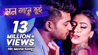 Mon Jane Tui  মন জানে তুই  Bangla Movie Song  Dulabhai Jindabad  Bappy Mim Imran Kona [upl. by Ahsiuqel264]