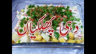 How to make Dahi Phulkiyan Recipe Dahi Phulki Bazar Wali ki Recipe Special Ramadan Recipe [upl. by Amick506]