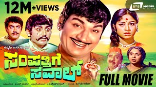 Sampathige Saval  ಸಂಪತ್ತಿಗೆ ಸವಾಲ್  Kannada Full Movie  DrRajkumar  Manjula  Vajramuni rajamma [upl. by Corenda511]