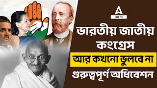 Indian National Congress History  Important INC Congress Sessions  History Tricks In Bengali [upl. by Alitta677]