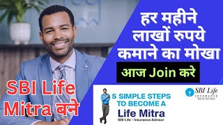 sbi insurance agent kaise bane  sbi life mitra job details sbilifemitra [upl. by Archer131]