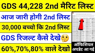 GDS Result 2nd List Date 2024  GDS Merit List 2024  GDS CutOff  GDS Ki 2nd List Kab Aayega 2024 [upl. by Molini564]