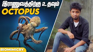 ராணுவத்திற்கு உதவும் OCTOPUS  Biomimicry 9  LMES [upl. by Bekha]