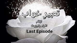 Happy Ending 🥰  last Episode 26  Tabeer e khawb  Iqra Rajpoot novels [upl. by Eitra888]