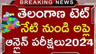 Ts Tet Apply Online Application 2024  Ts Tet Latest News Today  Ts Tet 2024 Latest Updates Today [upl. by Aspa]