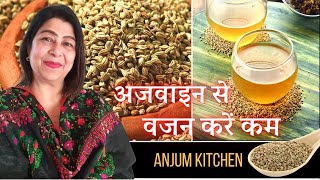 Ajwain Water for Weight Loss  Benefits Of Drinking Ajwain Water [upl. by Menell]