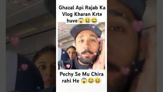 Ghazal Aapi Ne Vlog Kharab Kr Dia 😱😂😆 rajabfamily rajab ghazal raja rajabbutt94ihaiderr [upl. by Herm]