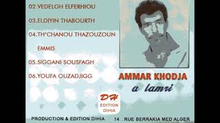 Ammar Khodja  Thchanou thazouzoun emmis [upl. by Obbard484]