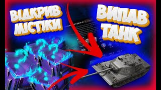 ✅ ВІДКРИВ 45 МІСТИЧНИХ КОНТЕЙНЕРІВ І МЕНІ ВИПАВ ТАНК PROJECT KPZ 07 [upl. by Cheney597]