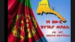 tesfay mehari fihiraft feben Tsegay Banderay [upl. by Earissed]