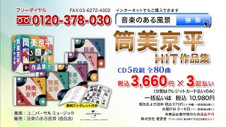 【筒美京平 HIT作品集】CD5枚組 全80曲 [upl. by Nieberg]