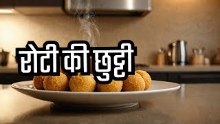 रोटी सब्जी बनाने से छुट्टी मिल गई  suji balls recipe [upl. by Valerie]