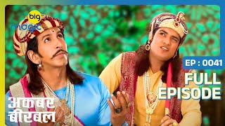 बीरबल करवाने वाला है राज्य में बारिश  Akbar Birbal  Full Ep 41  Big Magic [upl. by Annaeiluj]