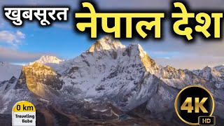 Nepal Tourist Places  Nepal tour  Nepal Trip Nepal cinematic Video  Traveling Baba  Nepal Temple [upl. by Milla]