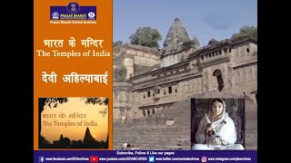 Devi Ahilyabai  Maheshwar Documentary [upl. by Anerhs]