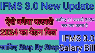 ifms 30 salary bill kaise banaye  ifms 30 salary bill preparation  salary bill process  ifms [upl. by Hars]