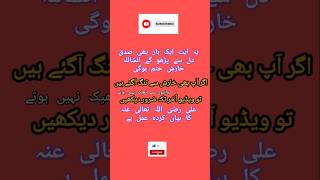 خارش کے لیے مجرب عمل۔ علی رضی کا بیان کردہ آیت short shortvideo shortsfeed viralvideo subscribe [upl. by Enyak]