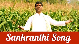 Sankranthi Song by Bithiri Sathi  Dr Kandi Konda [upl. by Aruam]