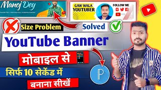 YouTube Banner Kaise Banaye I youtube banner Tutorial How To Make Youtube Banner [upl. by Otrepur]