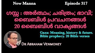 Gaza meaning history and future Bible prophecy 20 Bible Verses © Abraham Venmoney [upl. by Py]