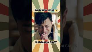 History Kannada Facts Video  kannada facts karnataka shorts youtubeshorts trendingshorts [upl. by Narcissus]