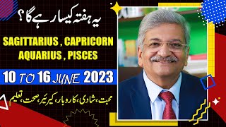 SAGITTARIUS  CAPRICORN  AQUARIUS  PISCES  10 to 16 July 2023  Syed M Ajmal Rahim [upl. by Hardwick]