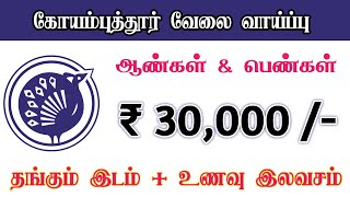 💥COIMBATORE JOBS  COIMBATORE JOB VACANCY TODAY  COIMBATORE JOB UPDATES  LATEST JOBS IN COIMBATORE [upl. by Noryahs]