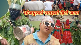 Bhojpur ko hile jatra special sharurai officecial channel [upl. by Aratas]