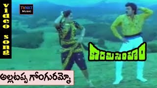 Kodama SimhamTelugu Movie Songs  Allatappa Gongurammo Video Song  TVNXT [upl. by Tiphani]