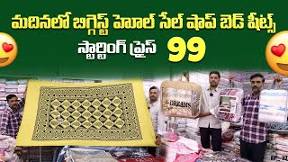 madina WHOLESALE LO SOLAPUR BEDSHEETS DOOR MATS NEW COLLECTIONS  RAJ LAXMI TEXTILES [upl. by Ynogoham]