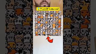 فين كاين الكلب وسط هاد الأبقار هنايا؟ 😱🤔🔥 نتحدك تعرف الجواب في أقل من 9 ثانية💰 تحدي 30 أكتوبر 2024 [upl. by Adnelg]