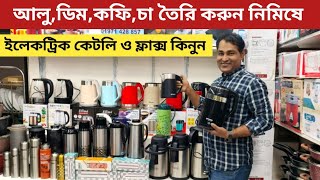 Water heater price  Electric kettle price in Bangladesh 2024  ইলেক্ট্রিক কেটলি ও ফ্লাক্সের দাম [upl. by Assilav]