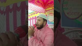 দুনিয়ার আগুনে রেখে দেখো হাতbangalagojol আফসারআলীsortvideo imranislamicwaz [upl. by Nitza]