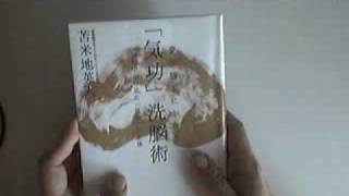 「気功」洗脳術（苫米地英人）読書感想声 [upl. by Adine]