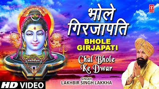 Bhole Girja Pati Shiv Bhajan By Lakhbir Singh Lakkha Full Audio Song Chal Bhole Ke Dwar [upl. by Airb438]