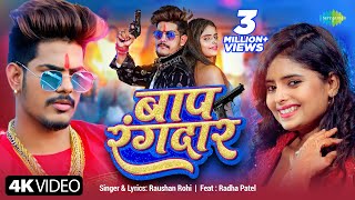 Video  बाप रंगदार  Raushan Rohi New Song 2024  Baap Rangdaar  Radha Patel  Bhojpuri Gana [upl. by Adianez]